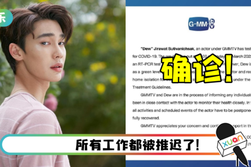 刚凭泰版《流星花园》爆红！ “花泽类”Dew确诊新冠肺炎