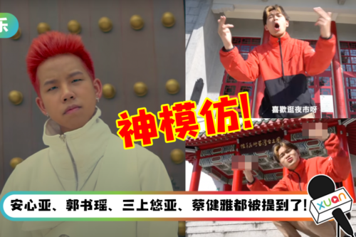 《NAM DANG NAM SOM》中文版来了！“超强系列”神模仿原唱土味唱腔…歌词超有才！