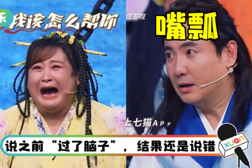 贾玲都被吓傻了! 沈腾录《王牌对王牌》嘴瓢 连续两次说错电视台
