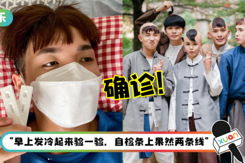 常乐确诊新冠肺炎！Danny许佳麟惊呼：剩下我跟培永了