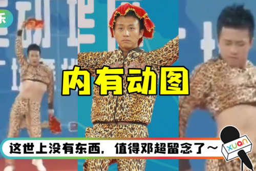 孙俪都没眼看！　邓超豹纹装跳肚皮舞…撩上衣咬唇超风骚