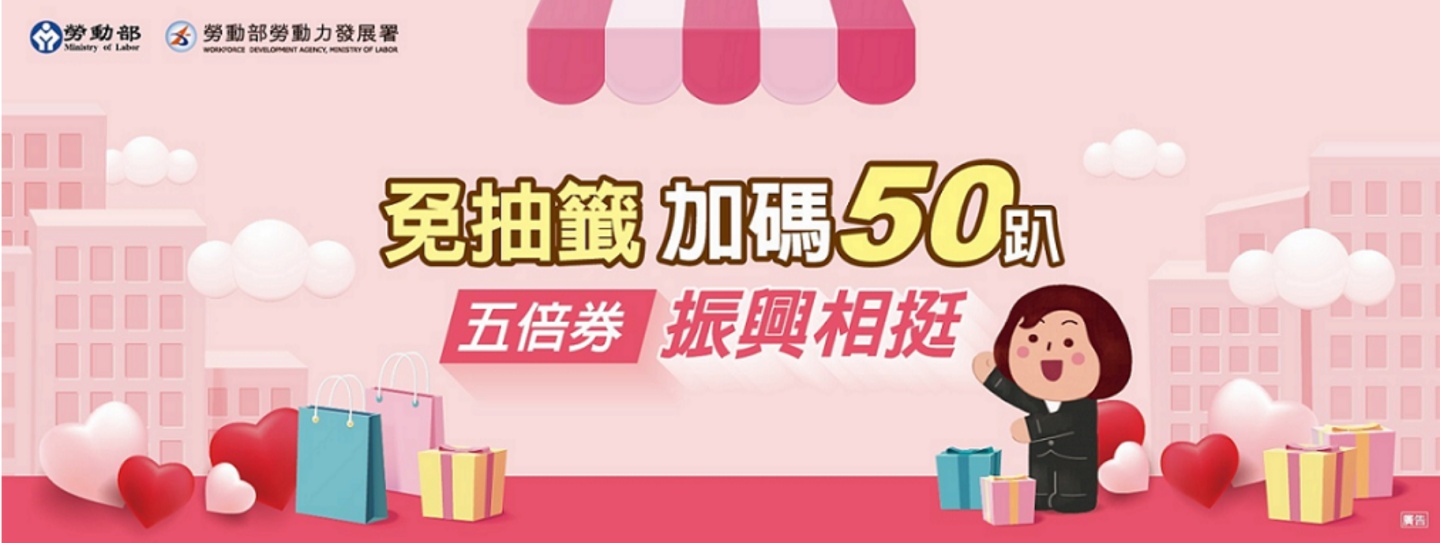五倍券使用期限至 4/30 截止!晚鸟优惠有哪些?懒人包带你快速看 内容图2 潮品文-大潮社旗下实时最新热点娱乐时尚数码等新闻资讯网站! 五倍券使用期限至 4/30 截止!晚鸟优惠有哪些?懒人包带你快速看
