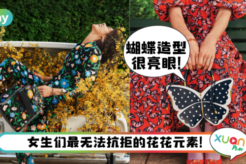 News｜真想穿着去野餐！Kate Spade 2022春夏系列围绕大家少女心！
