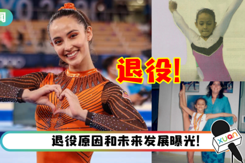 27岁“马来西亚体操公主” Farah Ann 宣布退役！“我准备好告别了”