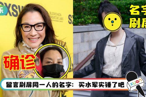 “杨紫琼确诊新冠”疑触及关键词！突登微博热搜第一