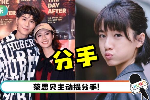 蔡思贝、胡鸿钧分手！女方搭上娱乐公司高层