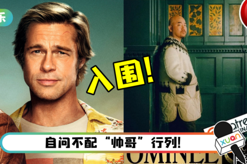 香港知名作词人与Brad Pitt一起入围“全球百大帅哥排行榜”！扬言：我要退选！