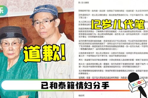 转性了？梅艳芳大哥12岁儿代笔…百字悔过书求妈、老婆原谅！