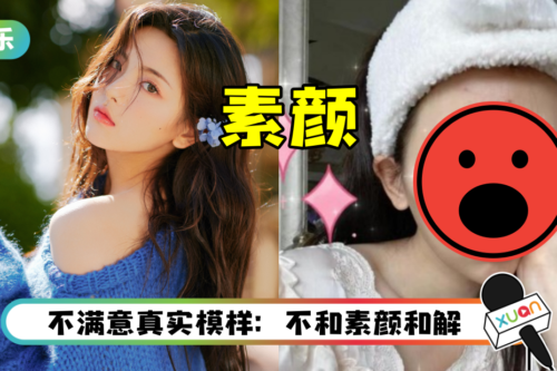 杨超越晒素颜照！ 零滤镜无修图…脸上大痘痘全看光