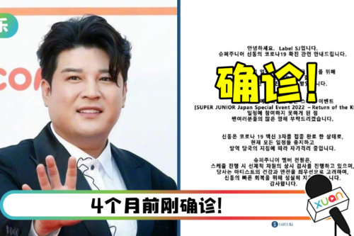 Super Junior神童二次确诊新冠肺炎! 已接种3剂疫苗