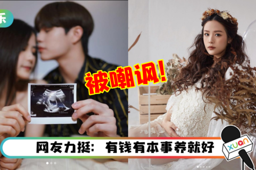因19岁未婚先孕…遭网友制成梗图嘲讽!马来西亚网红Jing En霸气回应:我阿嫲15岁就怀孕了