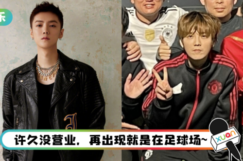是体育明星“鹿大爷”！ “失踪人口”鹿晗闪现…足球场被偶遇