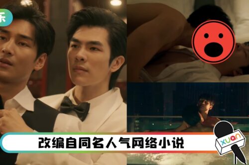 黑帮BL剧来了！男男露天泳池激战 尺度不设限