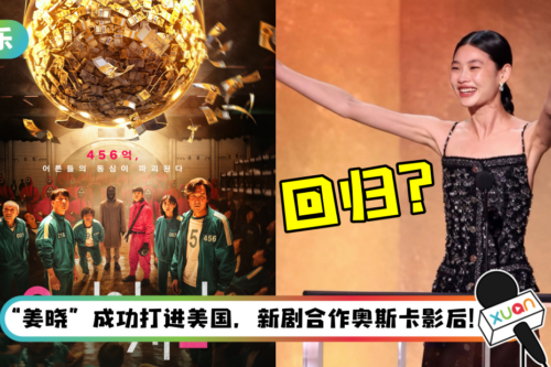 《鱿鱼游戏》第二季剧情被曝光！导演认了：郑浩妍或将回归