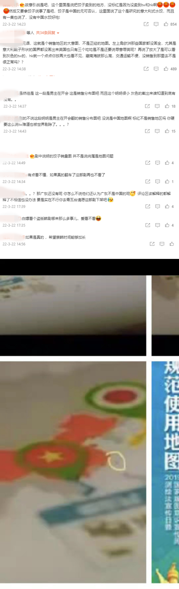 《社内相亲》疑马来西亚地图少了香港、中国台湾！网放大澄清“不是正经地图” 娱乐资讯 图3张