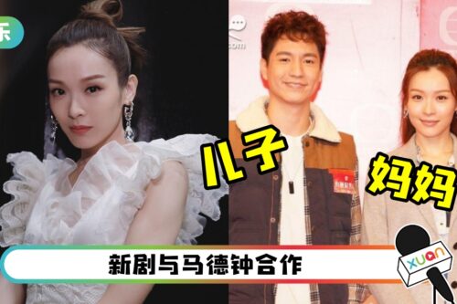 李佳芯新剧演单亲妈妈！男演员只小她16岁