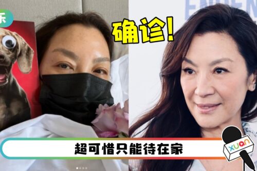 杨紫琼确诊！被迫缺席新电影首映！