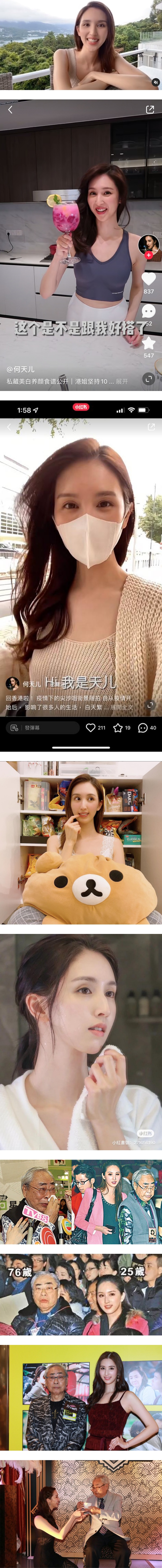 高调谈差51岁爷孙恋！港姐北上做网红 外貌再进化 娱乐资讯 图2张