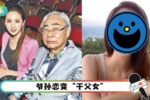 高调谈差51岁爷孙恋！港姐北上做网红 外貌再进化