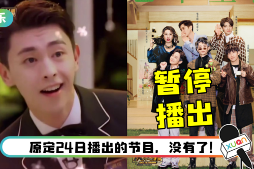 上星期刚被邓伦拖累 调整节目安排…《大侦探》突宣布：暂停播出！