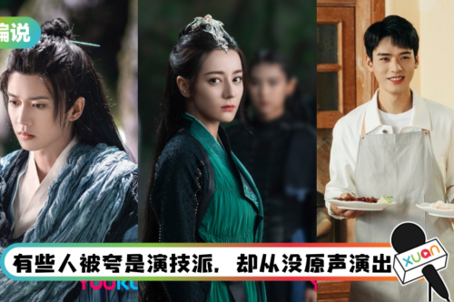 【小编说】新剧开播一定要营销演技！ 是谁给了这些“脸替”那么大的自信（by 靖王妃）