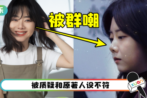 谭松韵新戏路透照曝光！ 脸肿一大圈…遭群嘲：猪鼻子、显老