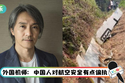 马来西亚东航客机坠毁…外国机师发言超冷血！ 周星驰怒轰：感到气愤
