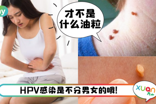 健康｜80%的人都会感染HPV，月经不规律、白带异常都是病毒信号！