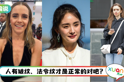 【小编说】别对女人那么苛刻，这世上是有谁不会老？（by 兔美子）