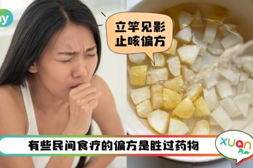 Tips I 要针对性才有效！治疗寒咳和热咳百试百灵的偏方