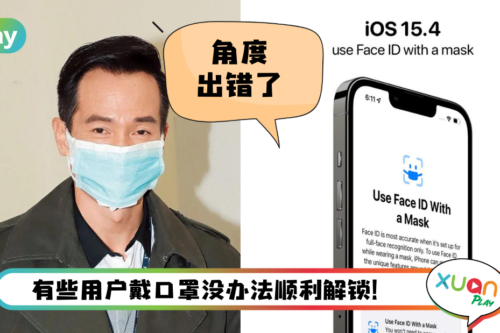 Tips I 戴口罩解锁一直显示“向下看来解锁”？教你零失败口罩解锁技巧!