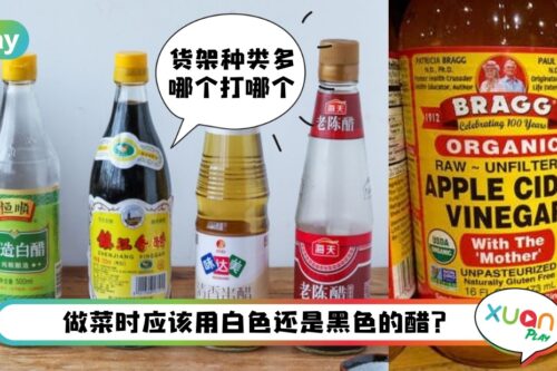 Tips I 白色和黑色的醋都一样吗？6种常见的醋用法请收藏
