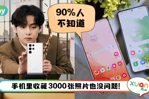 Tips I 不用担心手机内存不足！5个步骤开启“Shared albums”解决空间问题！