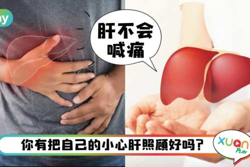 健康｜养肝就是养命？做好这5个养肝法，身体会感激你！