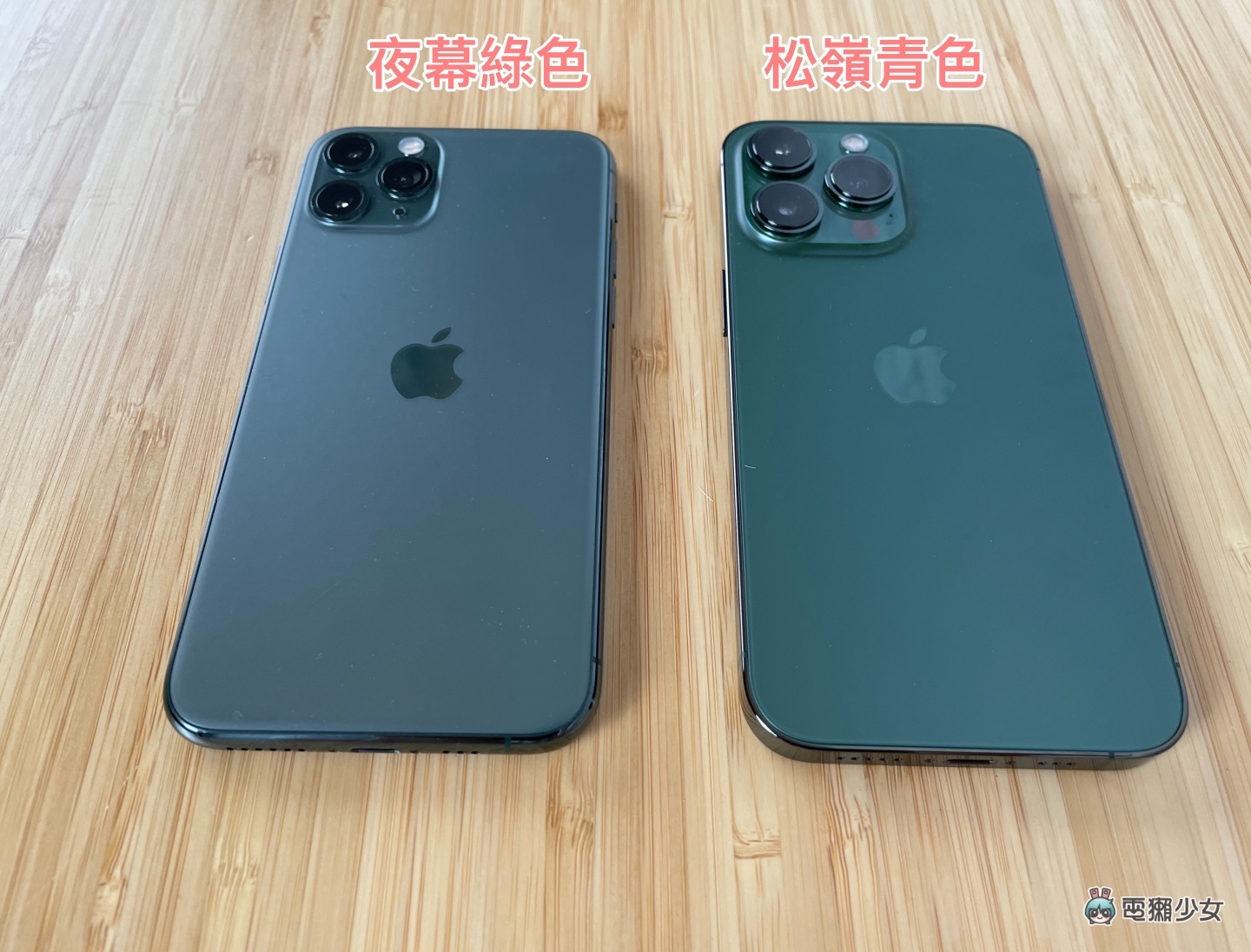 松岭青色的 iPhone 13 Pro 开箱!和绿色的 iPhone 13 比起来更显优雅 同场加映:夜幕绿的 iPhone 11 Pro 又是哪一种绿? 内容图5 潮品文-大潮社旗下实时最新热点娱乐时尚数码等新闻资讯网站! 松岭青色的 iPhone 13 Pro 开箱!和绿色的 iPhone 13 比起来更显优雅 同场加映:夜幕绿的 iPhone 11 Pro 又是哪一种绿?