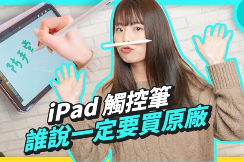 在找 iPad 触控笔？‘ Penoval AX ’价格仅 Apple Pencil 三分之一！但功能、流畅度不减 还有电量提示灯