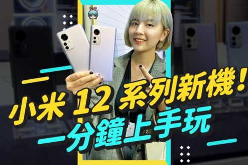 小米 12 系列旗舰新机！带你快速上手抢先看 #shorts