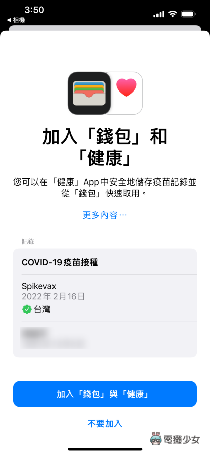 教学|三步骤将‘ 数位疫苗卡 ’加入 iPhone 中!快速出示超方便 内容图3 潮品文-大潮社旗下实时最新热点娱乐时尚数码等新闻资讯网站! 教学|三步骤将‘ 数位疫苗卡 ’加入 iPhone 中!快速出示超方便