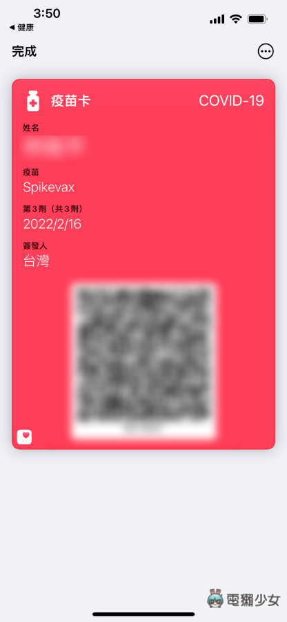 教学|三步骤将‘ 数位疫苗卡 ’加入 iPhone 中!快速出示超方便 内容图4 潮品文-大潮社旗下实时最新热点娱乐时尚数码等新闻资讯网站! 教学|三步骤将‘ 数位疫苗卡 ’加入 iPhone 中!快速出示超方便