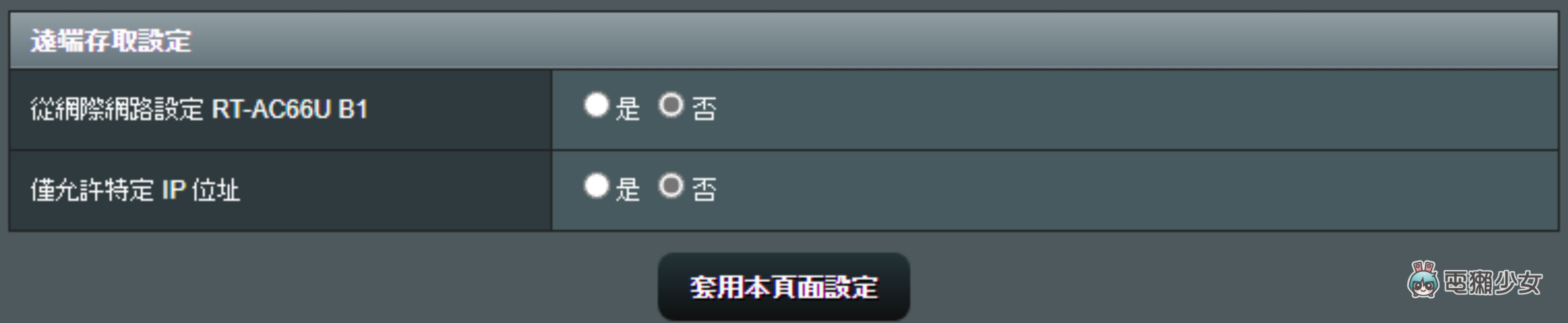 华硕 17 款无线路由器遭恶意软件感染!官方公布应对措施且正同步修复中 内容图3 潮品文-大潮社旗下实时最新热点娱乐时尚数码等新闻资讯网站! 华硕 17 款无线路由器遭恶意软件感染!官方公布应对措施且正同步修复中