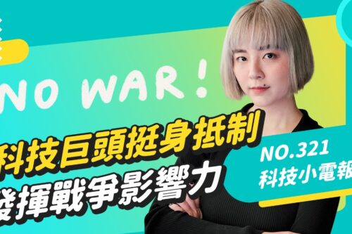 乌俄战争各大科技巨头的制裁行动，哪些产业将受到波及以及中国台湾半导体业受到的影响？科技小电报 (3/4)