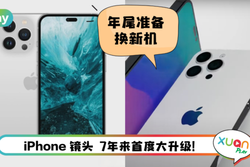 News I iPhone 14 Pro 镜头更大、更突出！搭载4800万像素 售价约RM3369起？