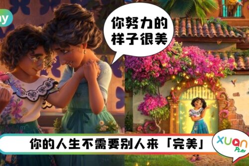 金句 I 每一个你都很特别!奥斯卡最佳动画《Encanto》励志金句