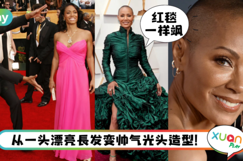 生活｜奥斯卡影帝Will Smith护妻揍人，全是心疼太太Jada患“脱发症”