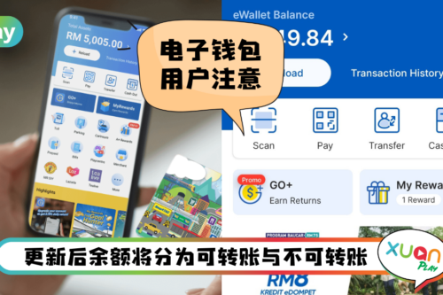 News I Touch‘n Go电子钱包推出改良版! 将限制用户从电子钱包中提出余额!