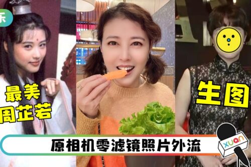 55岁周海媚穿紧身旗袍！曝肚腩、“拜拜肉” 挨批：严重发福