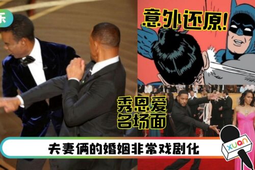 【2022奥斯卡】Will Smith为护妻揍人…获全网力挺：好男人！夫妻俩是著名表情包