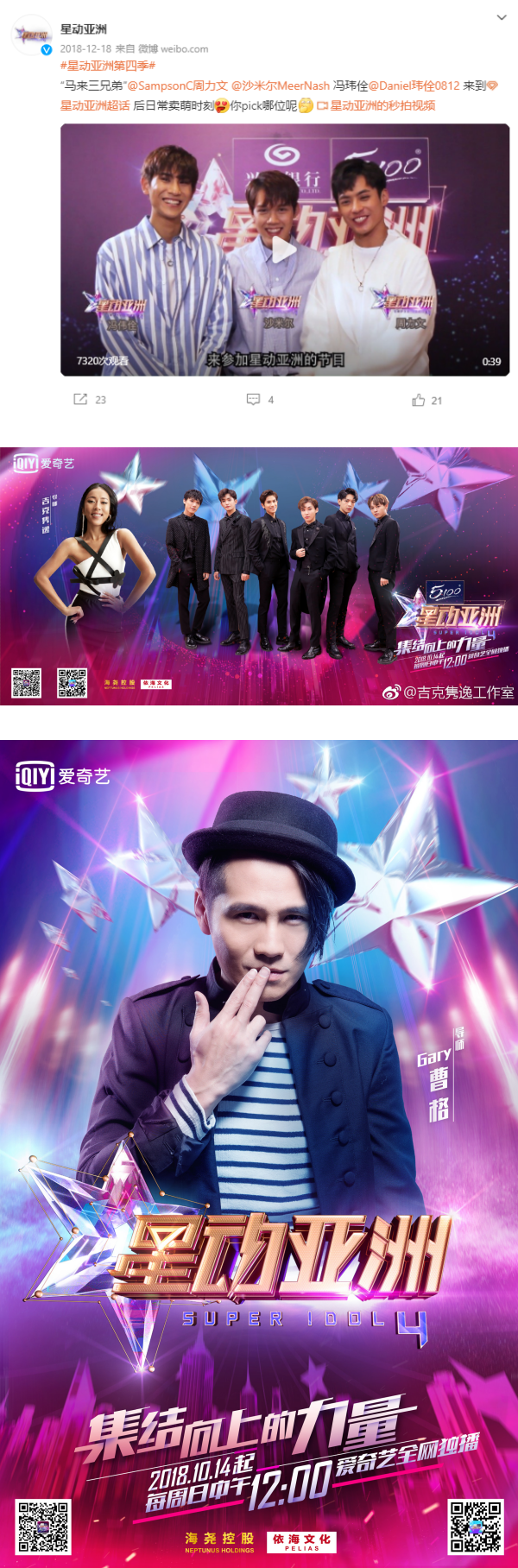 Daniel冯玮佺重翻登马来西亚节目视频！获赞：巨星风范 娱乐资讯 图2张