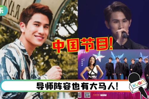 Daniel冯玮佺重翻登马来西亚节目视频!获赞:巨星风范