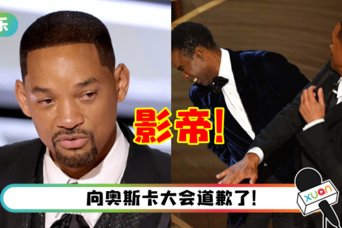 【2022奥斯卡】打完人就拿奖！Will Smith夺影帝…台上爆哭！